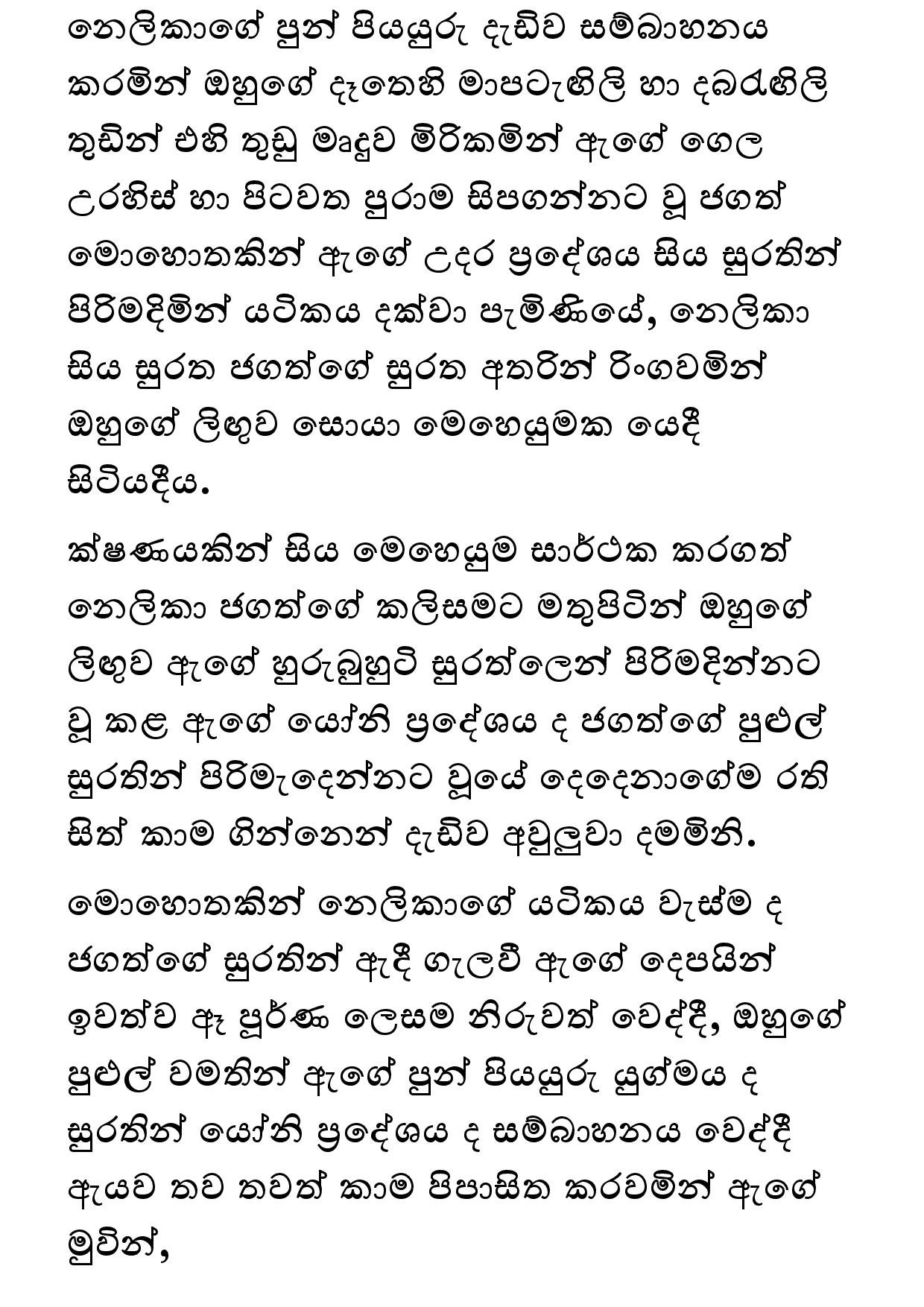 Keli Madala 81 page 018 walkatha5 Official Sinhala Wal Katha සිංහල වල් කතා